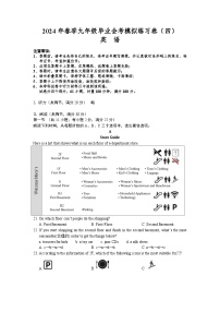 2024年湖南省长沙市市长郡教育集团中考英语模拟试卷（四）