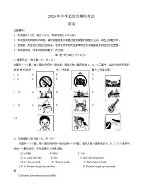 2024年山西省吕梁市方山县多校中考英语模拟试卷