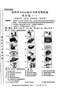 2024年贵州省贵阳六中中考英语一模试卷