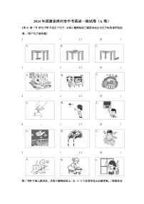 2024年福建省漳州市中考英语一检试卷（A卷）（含解析）