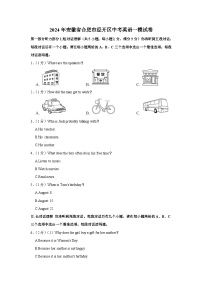 2024年安徽省合肥市经开区中考英语一模试卷（含解析）