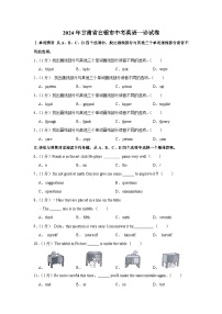 2024年甘肃省白银市中考英语一诊试卷（含解析）