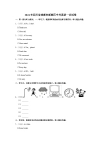 2024年四川省成都市新都区中考英语一诊试卷（含解析）