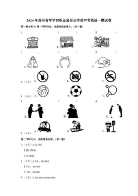 2024年贵州省毕节市织金县部分学校中考英语一模试卷（含解析）
