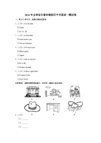 2024年吉林省长春市绿园区中考英语一模试卷（含听力和解析）