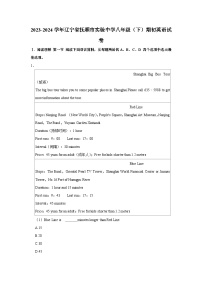 2023-2024学年辽宁省抚顺市实验中学八年级（下）期初英语试卷