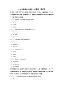 2024年湖南省长沙市中考英语一模试卷（含解析）
