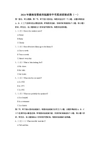 2024年湖南省娄底市涟源市中考英语质检试卷（一）（含解析）