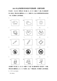 2024年山西省朔州市多校中考英语第一次联考试卷（含解析）