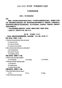 广东省深圳市福田区外国语学校（福保）2024-2025学年九年级上学期开学联考英语试题