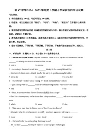 黑龙江省哈尔滨市第四十七中学2024-2025学年上学期九年级开学测试英语试卷（原卷版）