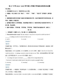 黑龙江省哈尔滨市第四十七中学2024-2025学年上学期九年级开学测试英语试卷（解析版）