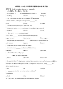 黑龙江省哈尔滨市第四十九中学校2024-2025学年九年级上学期开学测试英语试卷（原卷版）