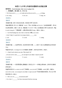 黑龙江省哈尔滨市第四十九中学校2024-2025学年九年级上学期开学测试英语试卷（解析版）