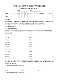 广东省中山多所学校2024-2025学年七年级上学期开学考试英语试卷（原卷版）