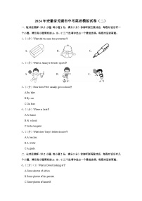 2024年安徽省芜湖市中考英语模拟试卷（二）（含解析）