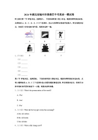 2024年湖北省随州市曾都区中考英语一模试卷（含解析）