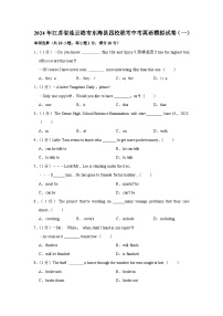 2024年江苏省连云港市东海县四校联考中考英语模拟试卷（一）（含解析）