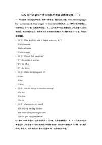 2024年江西省九江市永修县中考英语模拟试卷（一）（含解析）