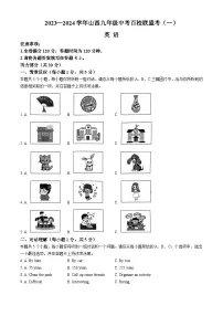 2024年山西省阳泉市部分学校中考英语一模试卷
