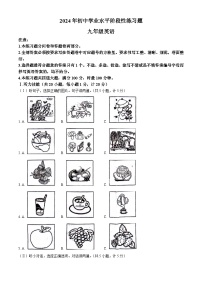 2024年湖南省衡阳市蒸湘区中考英语模拟试卷