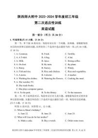 2024年陕西师大附中中考英语第二次适应性试卷