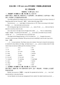 2023-2024学年广东省茂名一中九年级（下）月考英语试卷