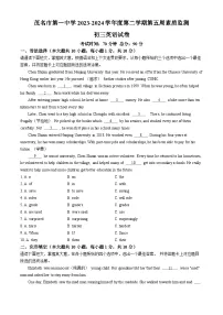 2023-2024学年广东省茂名一中九年级（下）月考英语试卷