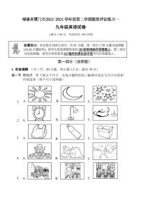 2023-2024学年福建省厦门市九年级（下）月考英语试卷（3月份）