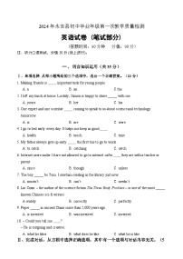 2024年吉林省吉林市永吉县中考英语一模试卷