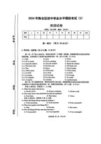 2024年陕西省宝鸡市陈仓区中考英语模拟试卷