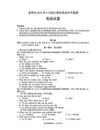 2024年浙江省金华市中考英语一模试卷