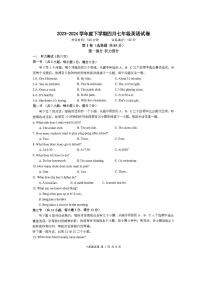 2023-2024学年湖北省武汉市江汉区七年级（下）月考英语试卷（4月份）