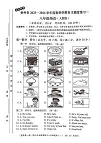 2023-2024学年贵州省遵义市八年级（下）月考英语试卷（4月份）