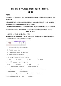 八年级英语上学期第一次月考(南京卷)-2024-2025学年八年级英语上册单元重难点易错题精练（牛津译林版）