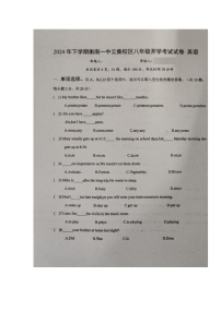 湖南省衡南县一中云集校区（北斗星中学）2024-2025学年八年级上学期开学考试英语试题