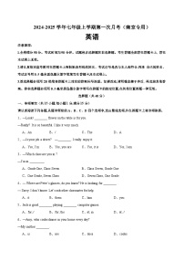 七年级英语上学期第一次月考(南京卷)-2024-2025学年七年级英语上册单元重难点易错题精练（牛津译林版2024）