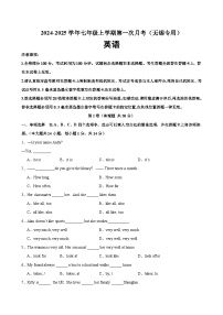 七年级英语上学期第一次月考(无锡卷)-2024-2025学年七年级英语上册单元重难点易错题精练（牛津译林版2024）