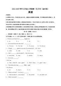 七年级英语上学期第一次月考(扬州卷)-2024-2025学年七年级英语上册单元重难点易错题精练（牛津译林版2024）