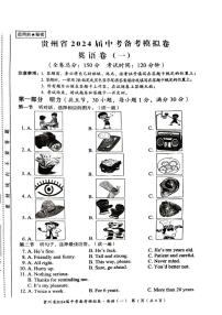2024年贵州省铜仁市万山区中考英语一模试卷