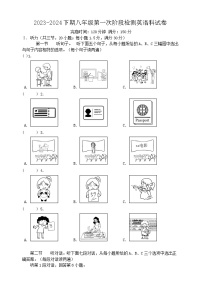 2023-2024学年福建省南平市建瓯市芝华中学八年级（下）第一次月考英语试卷