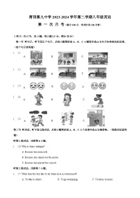 2023-2024学年福建省莆田九中八年级（下）月考英语试卷（3月份）