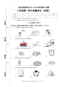 2023-2024学年广东省潮州市湘桥区联正实验学校八年级（上）第一次月考英语试卷