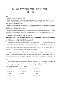 八年级英语上学期第一次月考(广东卷)-2024-2025学年八年级英语上册单元重难点易错题精练（人教版）