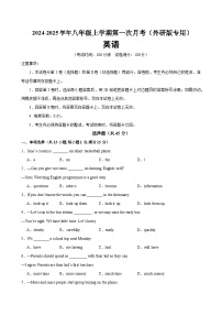 八年级英语上学期第一次月考(外研版专用)-2024-2025学年八年级英语上册模块单词词汇语法题型知识点练习（外研版）