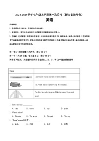 七年级英语上学期第一次月考(浙江省统考卷)-2024-2025学年七年级英语上册单元重难点易错题精练（人教版2024）