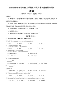 七年级英语上学期第一次月考(外研版专用)-2024-2025学年七年级英语上册模块单词词汇语法题型练习（外研版2024）