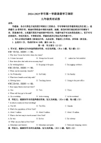 广东省深圳市福田外国语学校2024-2025学年九年级上学期开学考英语试题