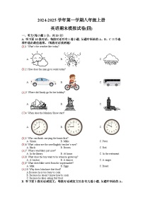 江苏省南京市2024-2025学年上学期八年级英语期末模拟试卷（四）