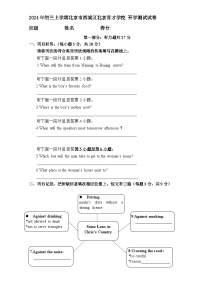 2024年初三上学期北京市西城区北京育才学校 英语开学测试试卷&参考答案